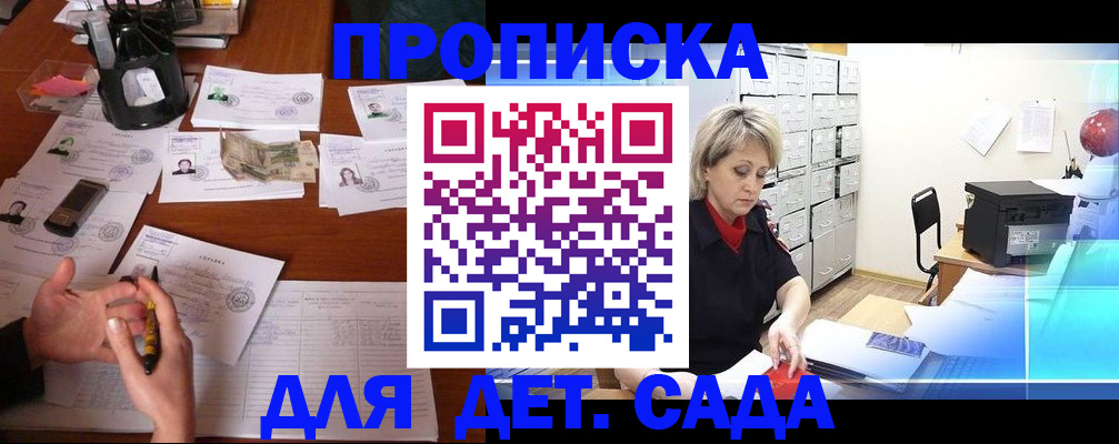 прописка штамп в Моршанске