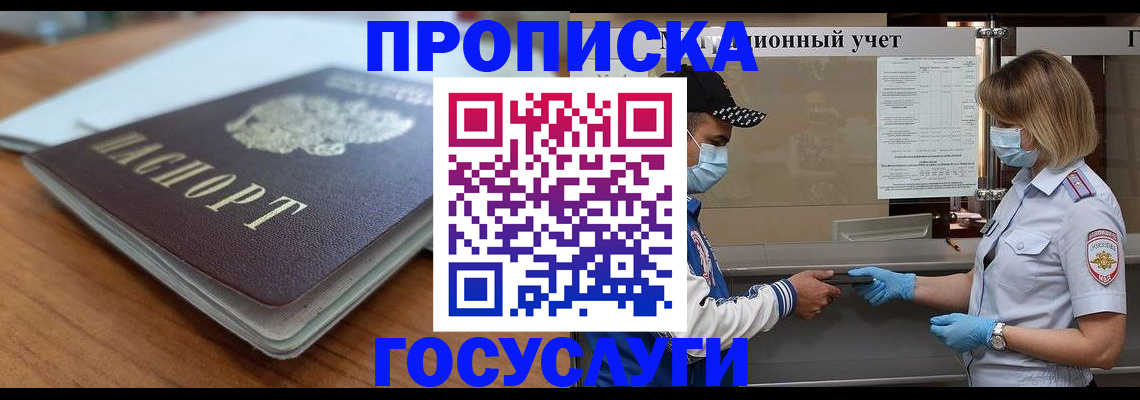 прописка гарантия в Моршанске